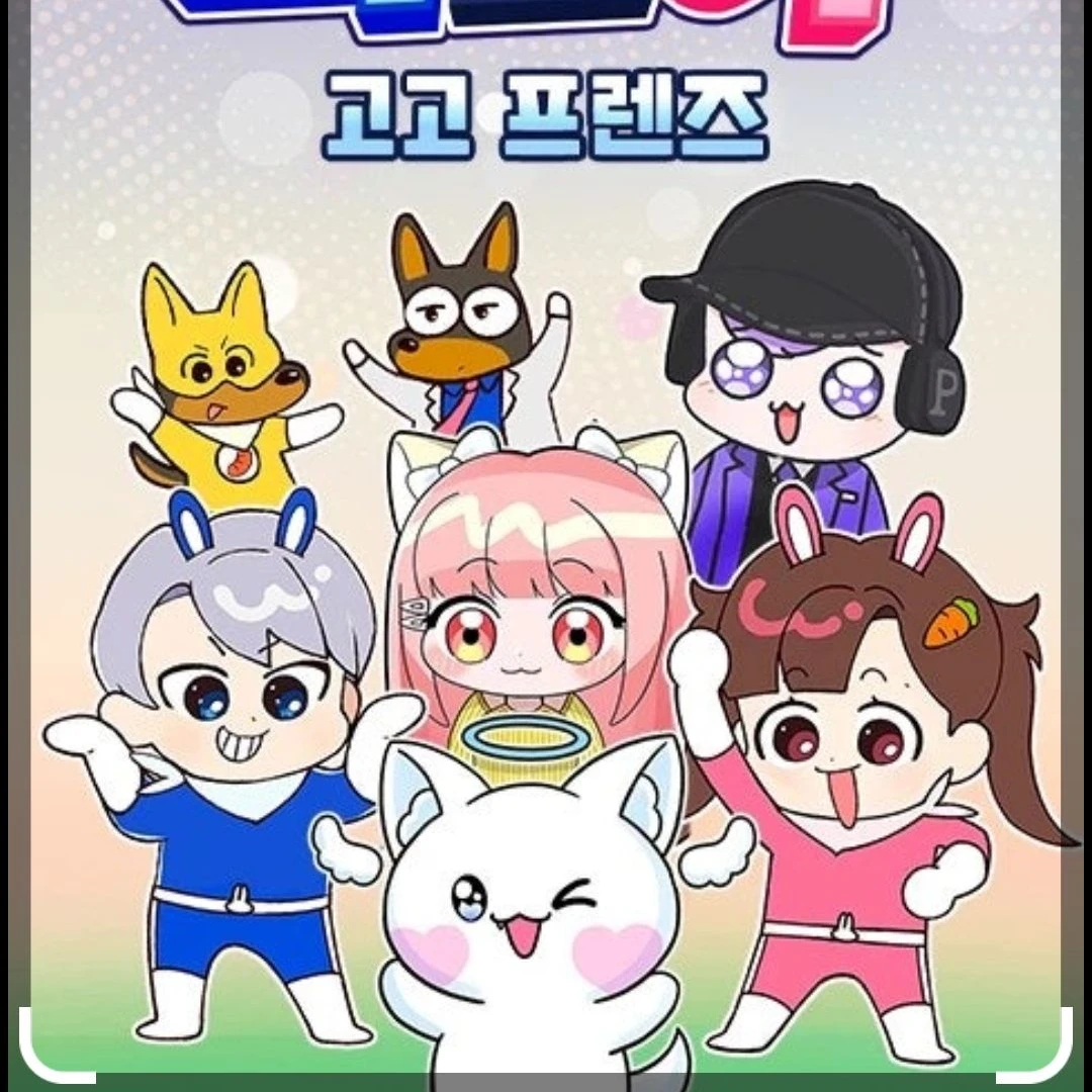 고고프렌즈 학교(왕따편)