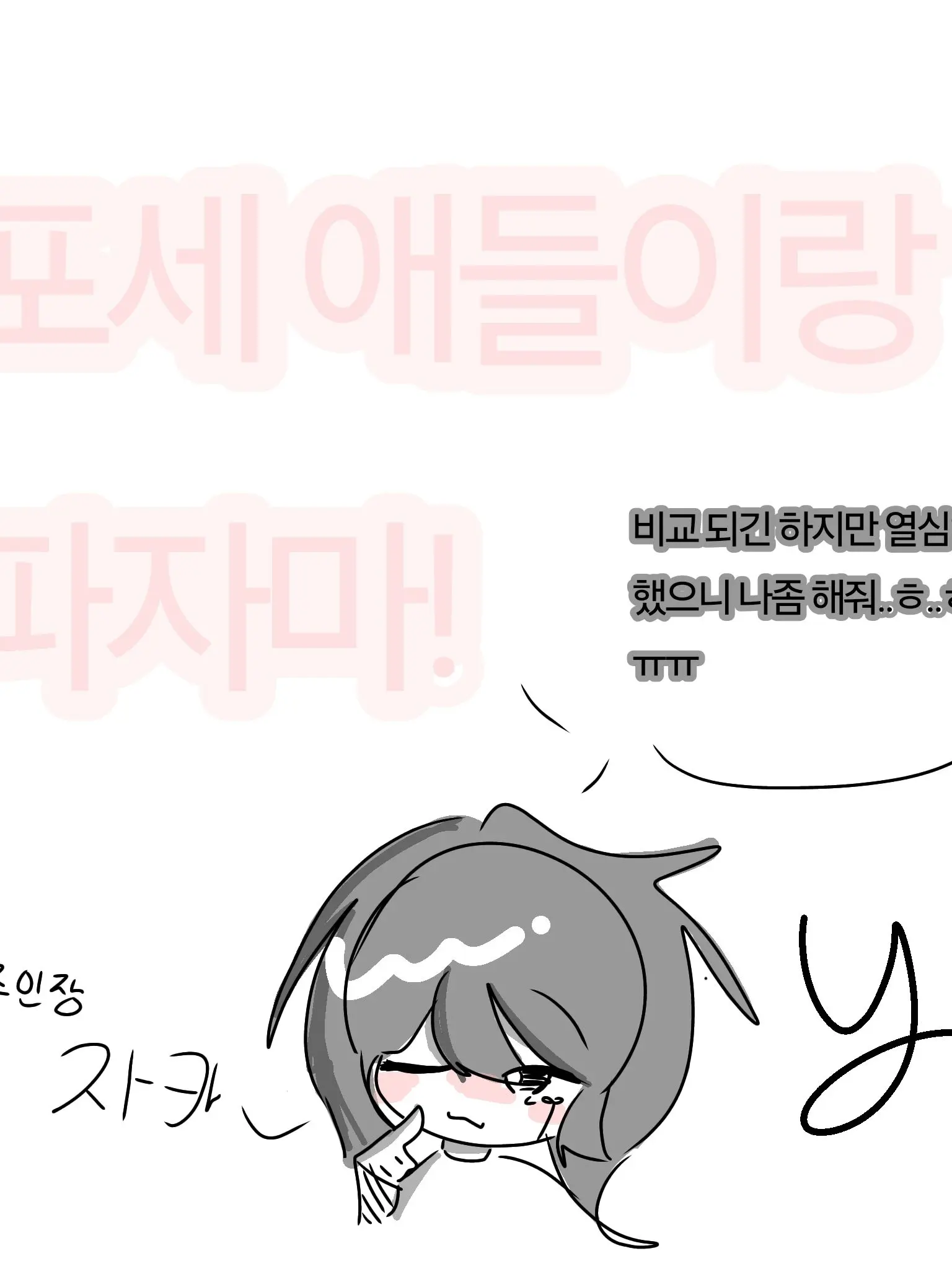 Ghhdks의 포세이큰 세계관에서 로맨스가!?