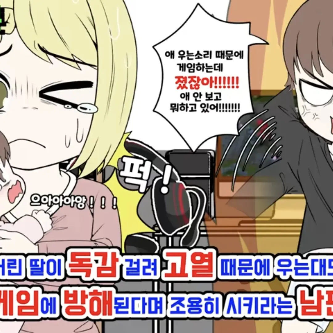 ColdGar1803의 독감걸린아내