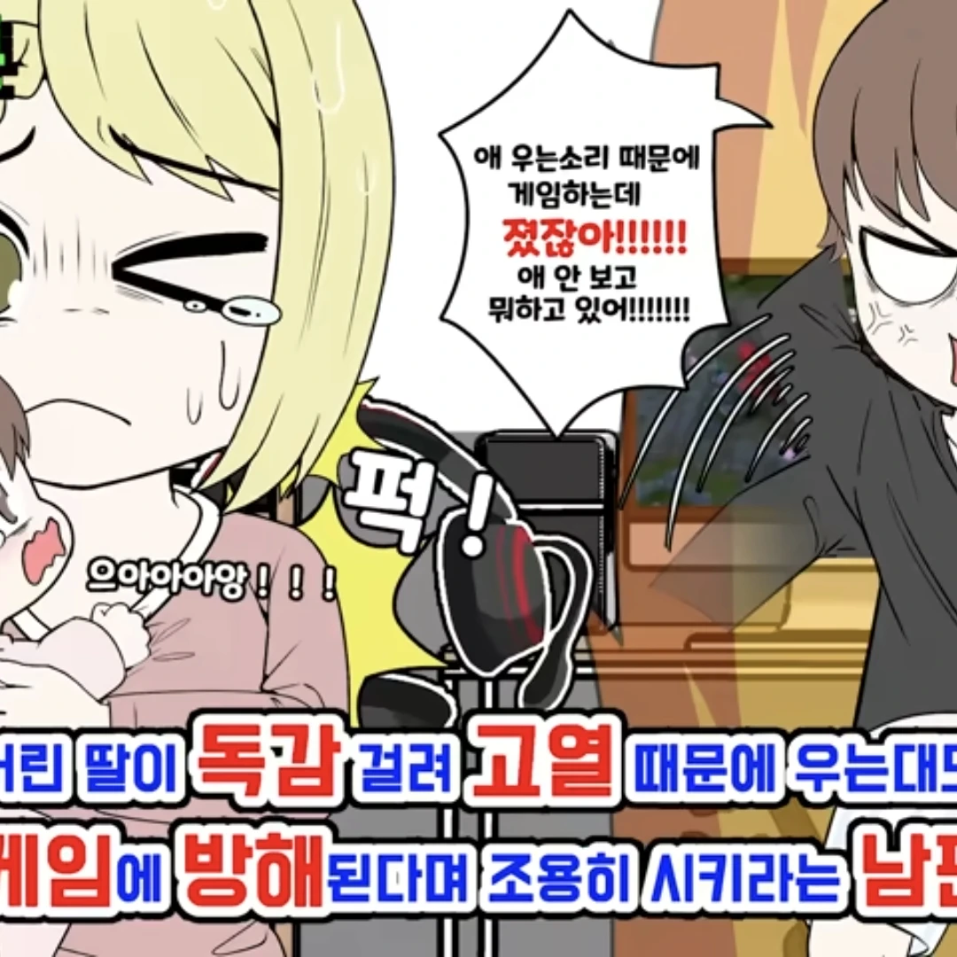 독감걸린아내