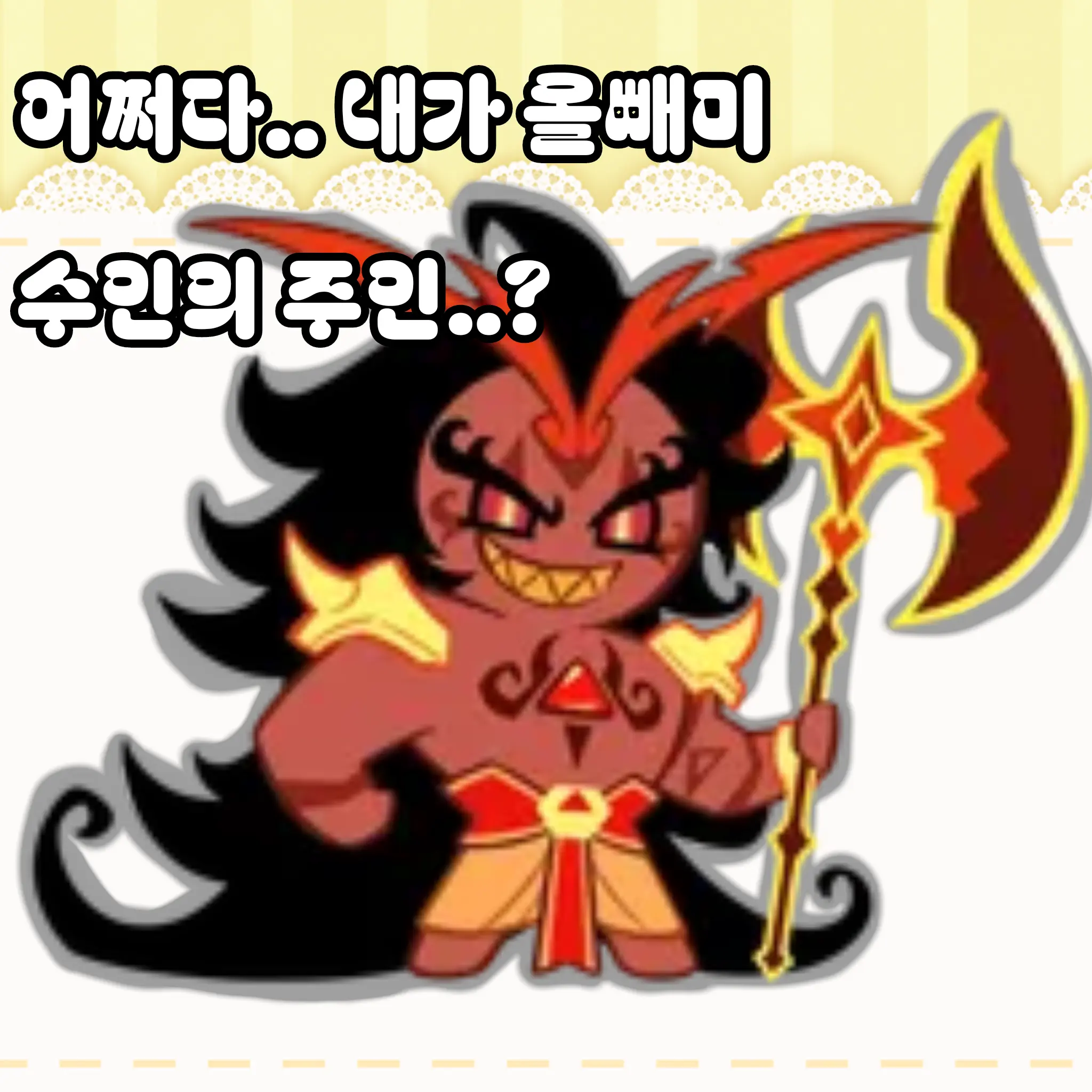ScaredCodec7563의 {{user}}의 주인 버닝스파이스