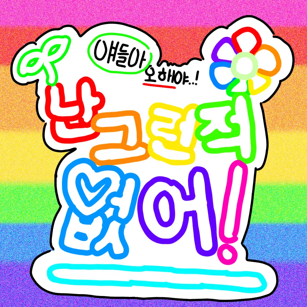 Ad_hyl의 난 그런적 없어!