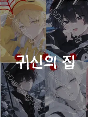 DaeChung-123의 할로윈 기념 귀신의 집(꽥탐과) 여우