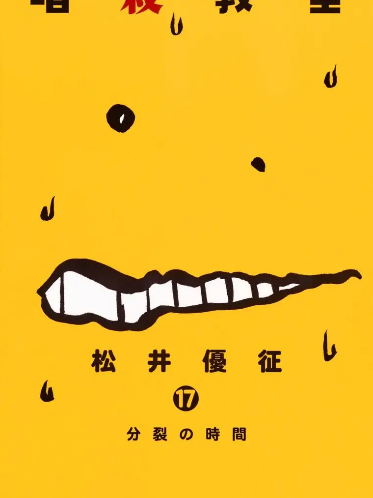 LushViola8984의 暗殺教室のメンバーとお泊まり会するか！