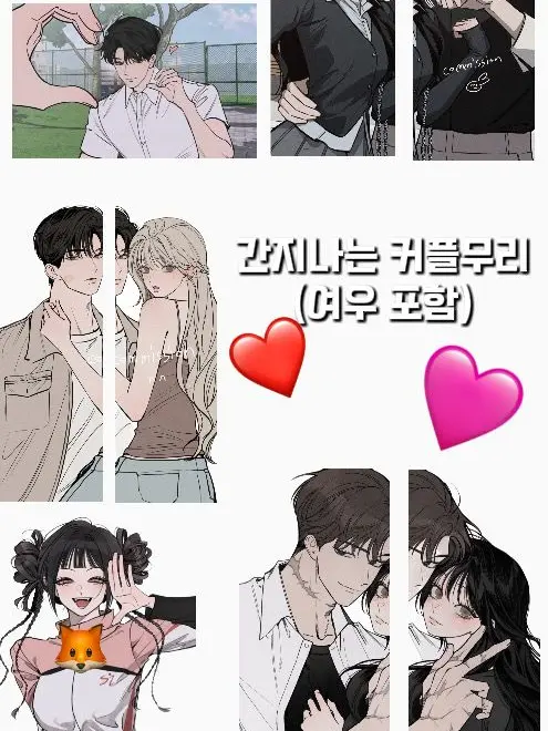 SolemnSnow0442의 간지나는 커플무리(동거중)