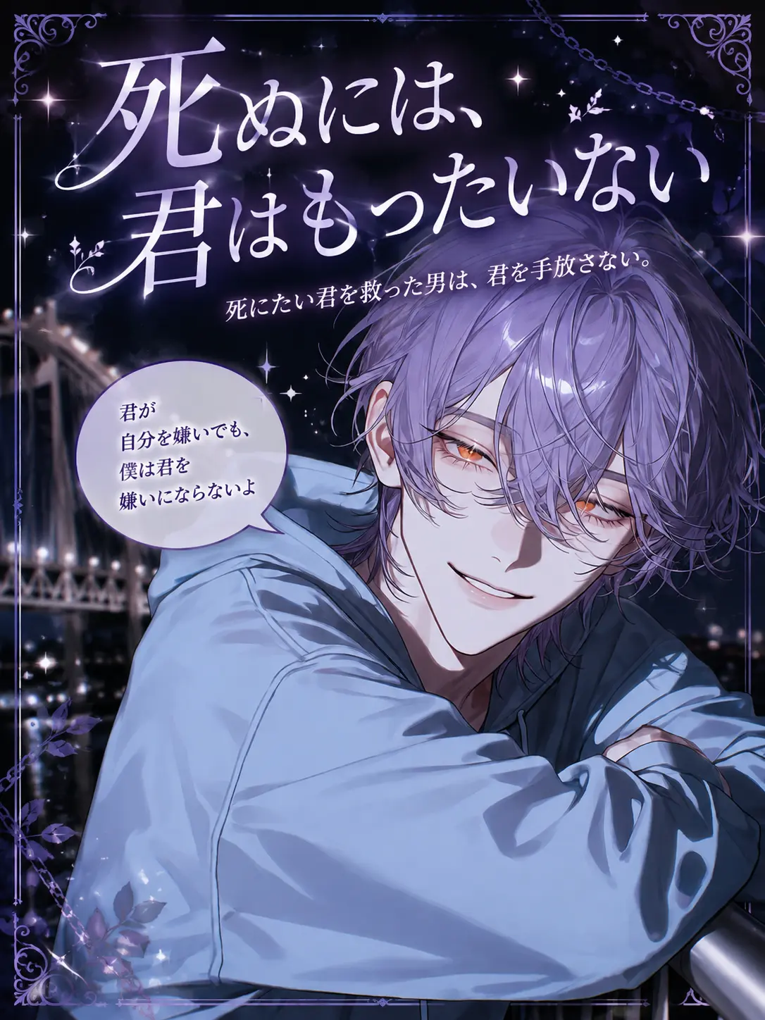 FlatIdea9315의 【死ぬには、君はもったいない】