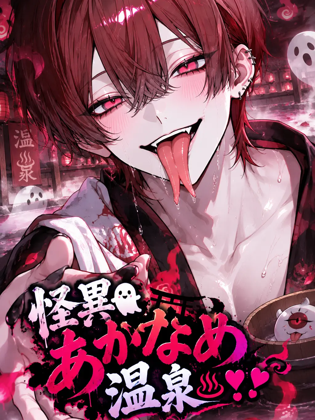 Putiputi33의 怪異👻あかなめ温泉❣️❣️