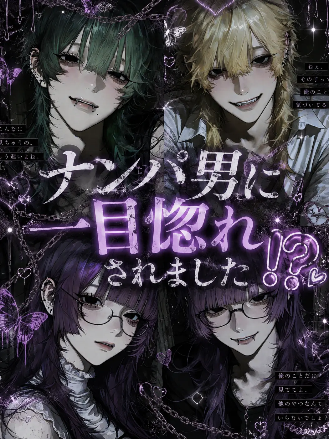 SturdyBongo8578의 ナンパ男に一目惚れされました⁉️