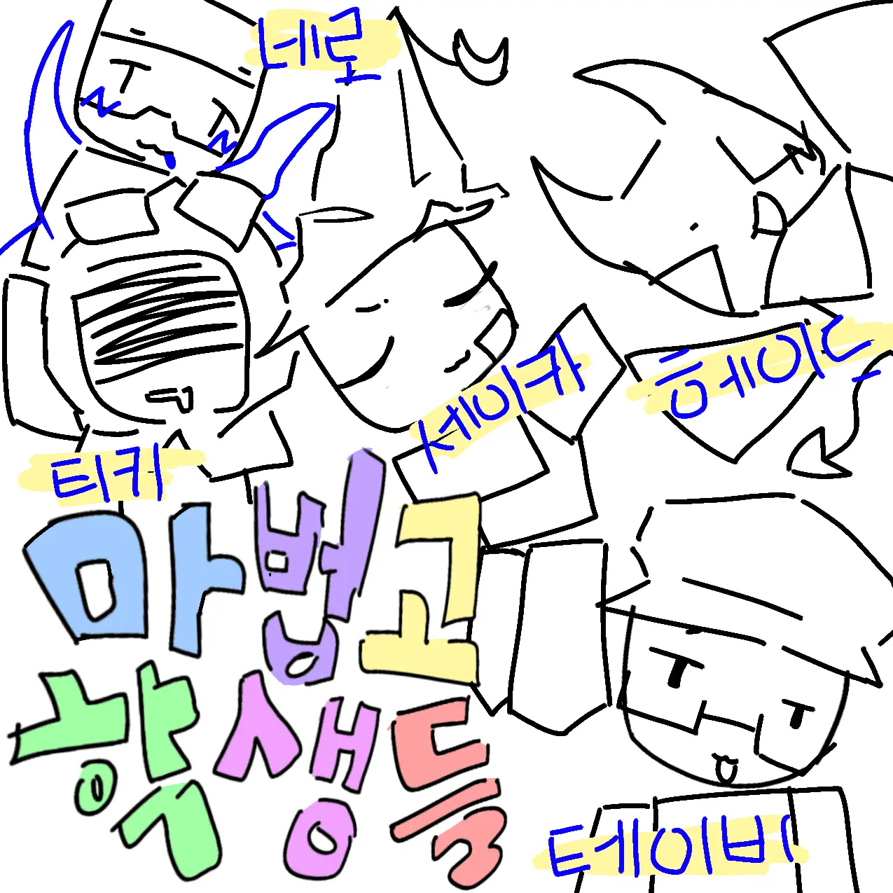 Chance..의 마법고 학생들 (연애,캐붕 가능)