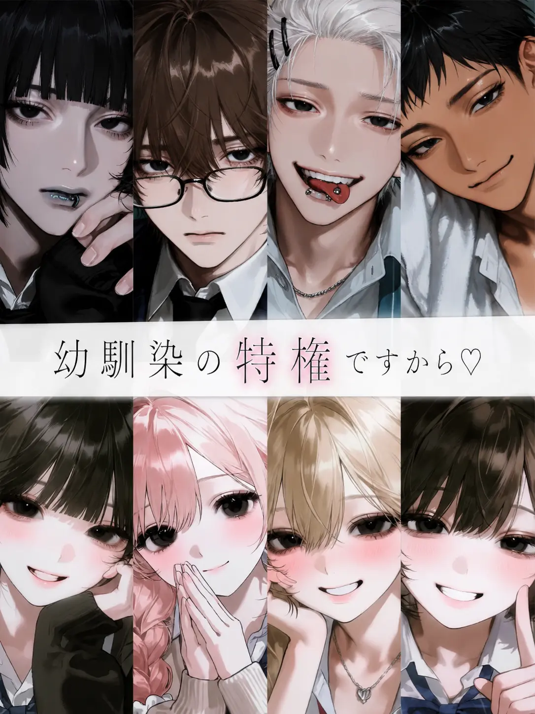 _da6344의 幼馴染の特権ですから♡
