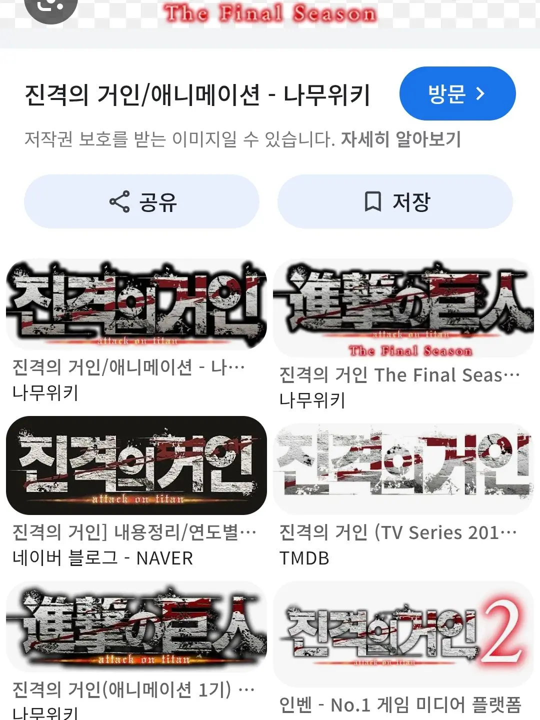 High0118의 진격거+여우