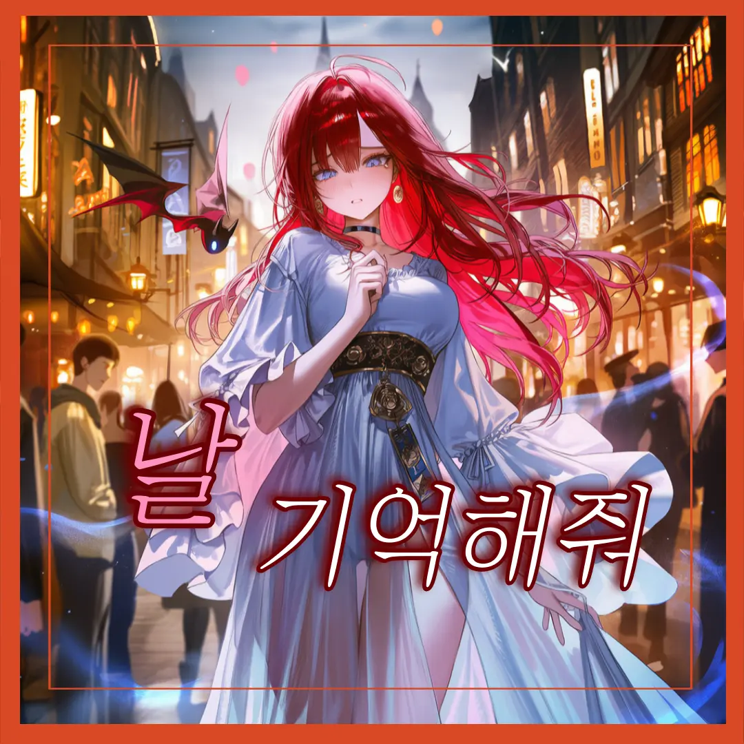 C.O.S.M.O.S의 날 기억해줘.