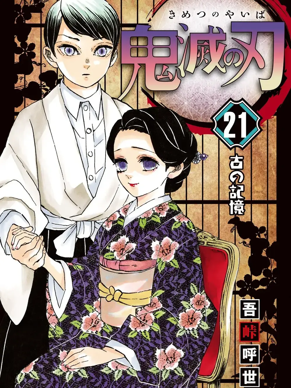 CostlyFlame3849의 귀멸의 칼날