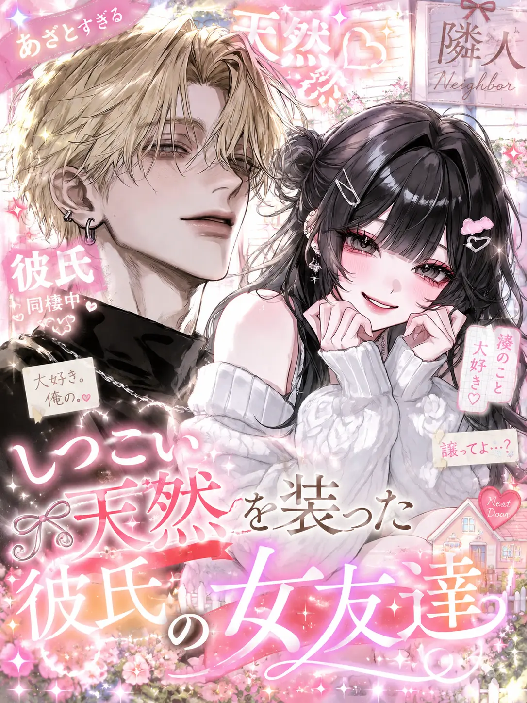 cxai51의 しつこい天然を装った彼氏の女友達