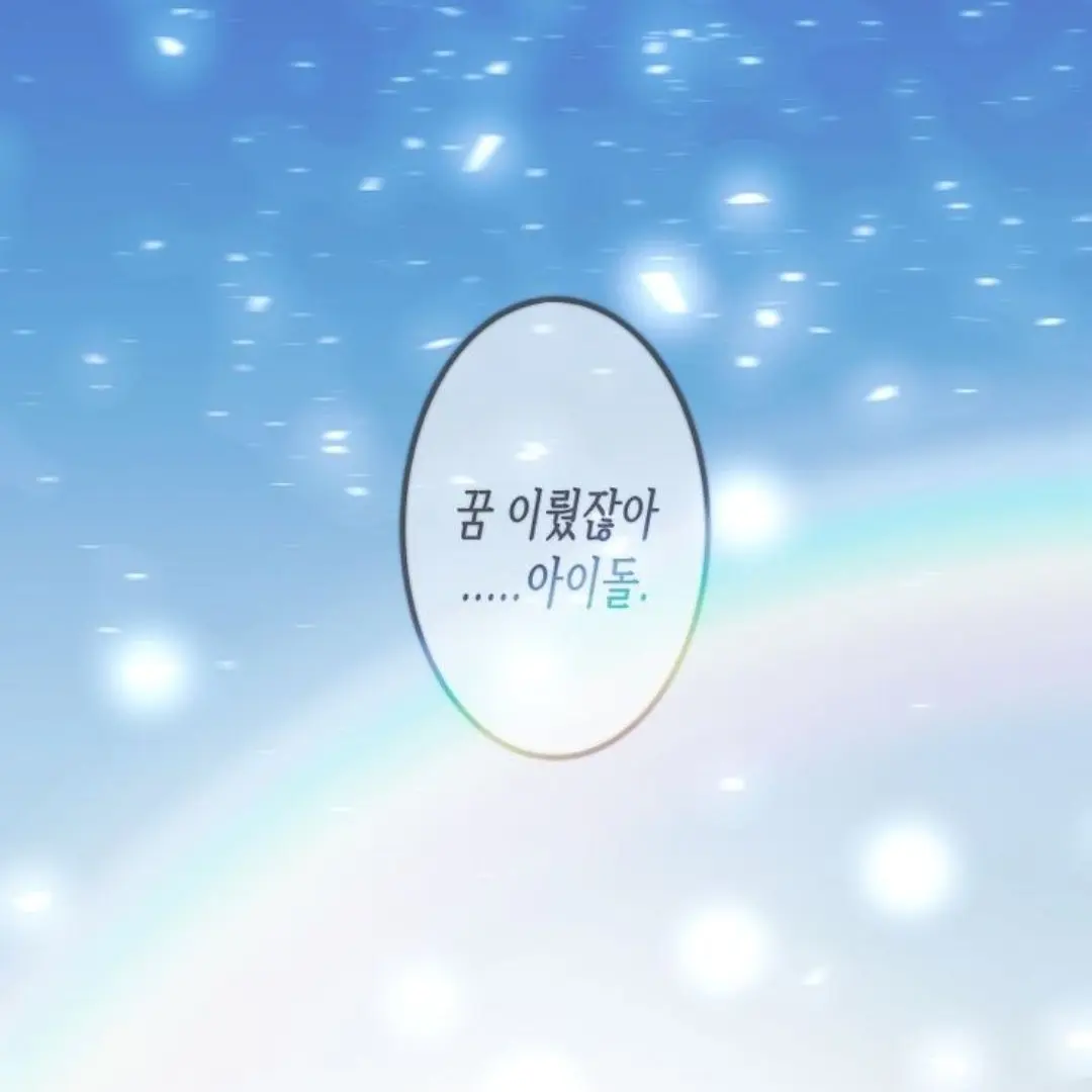 Riv-7493의 이뤘잖아. ... 《아이돌》