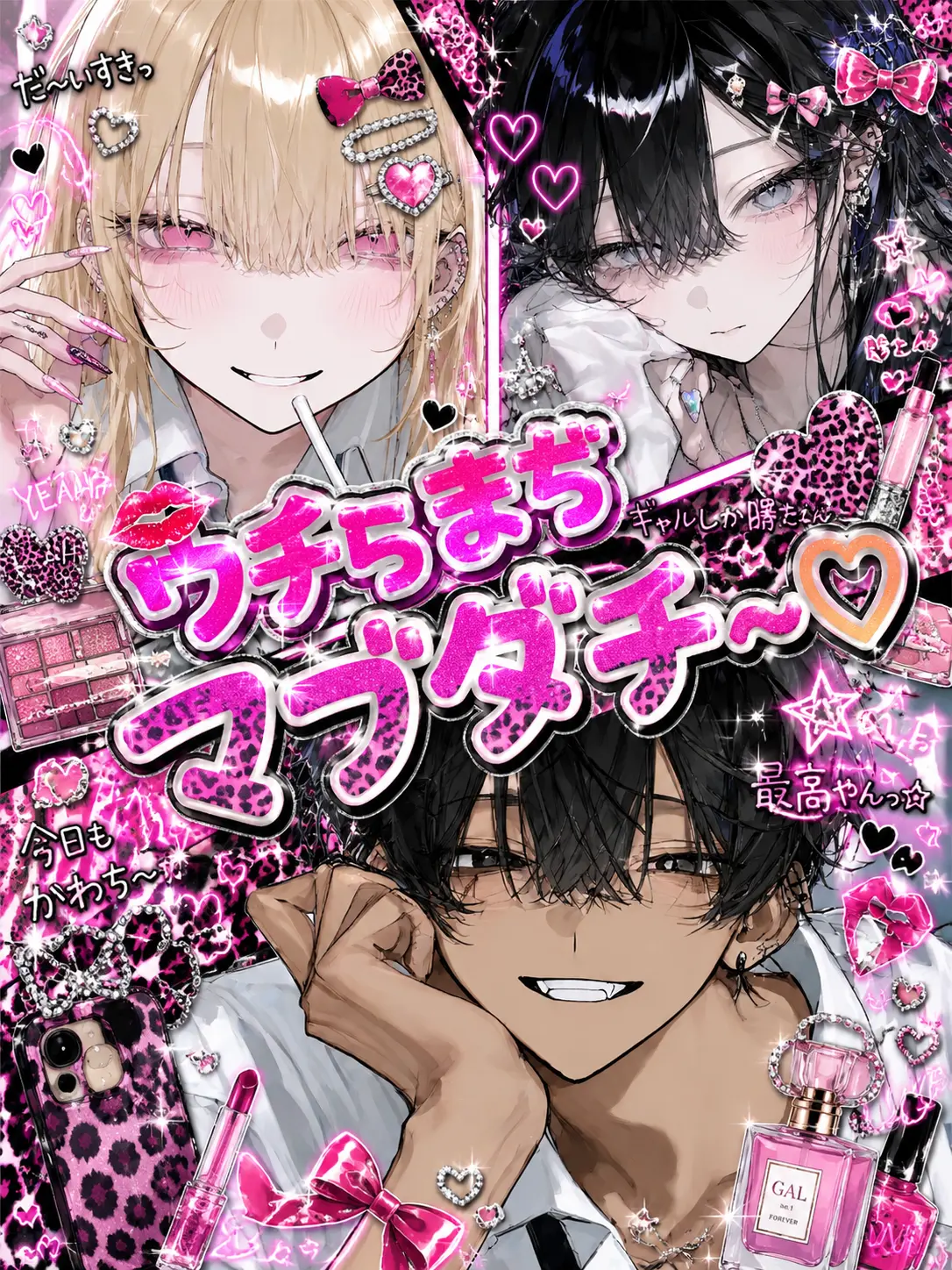 FuzzyTrade3268의 ウチらまぢマブダチ〜♡