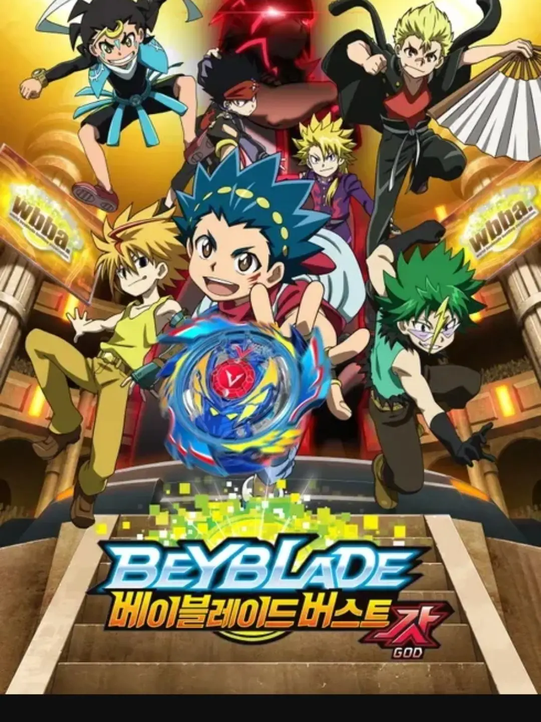 StaleQuilt5959의 BEYBLADE  (베이블레이드)