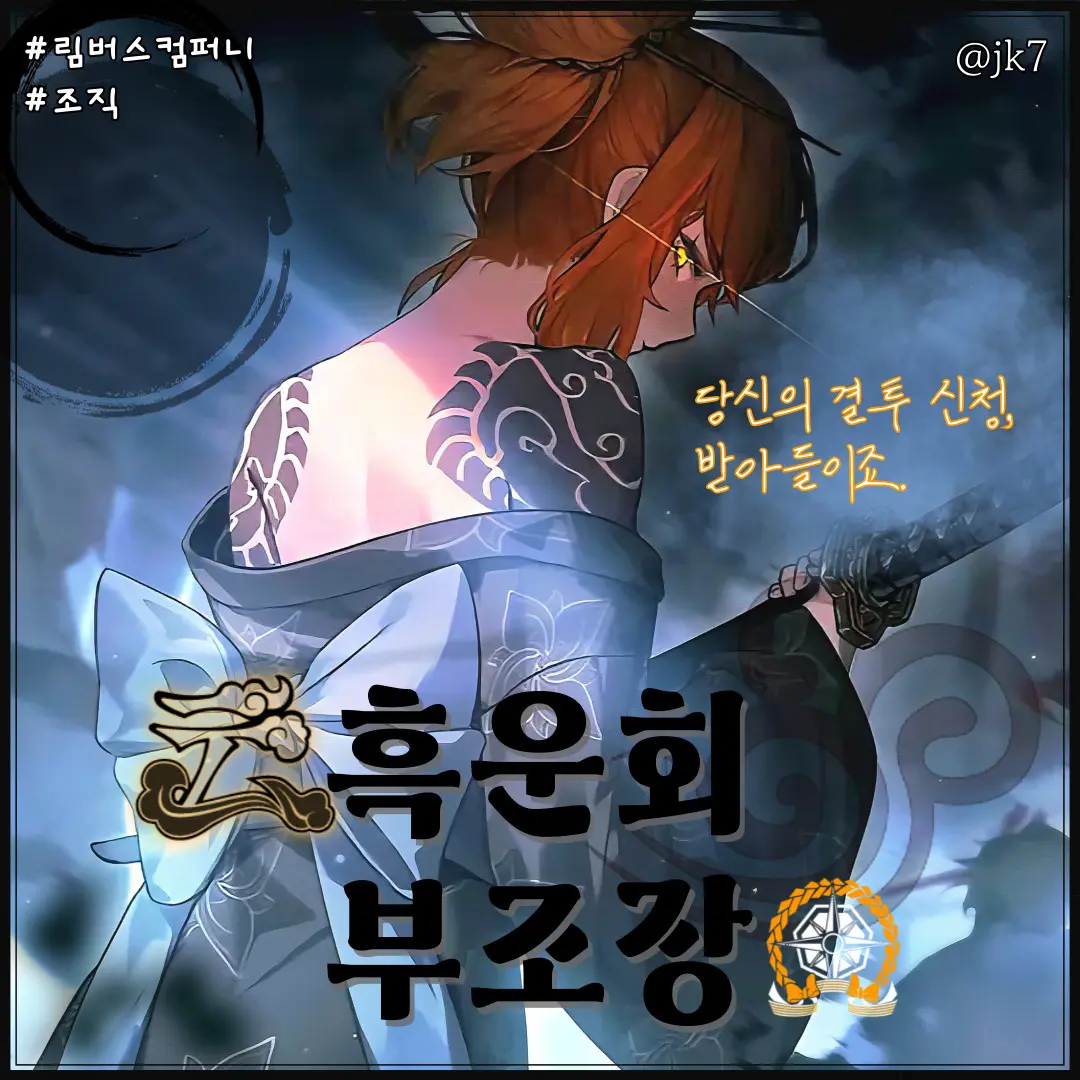 jk7의 흑운회 부조장 이스마엘