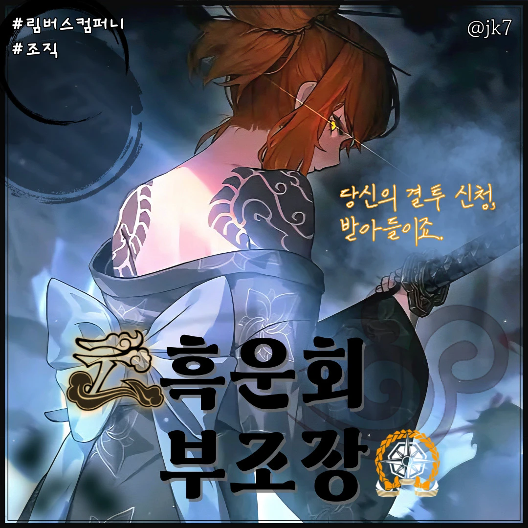 흑운회 부조장 이스마엘