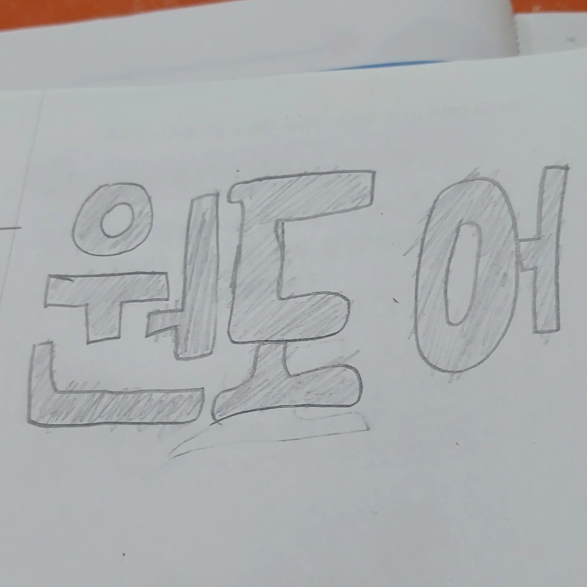 BBNEXDO_12378의 ㅂㄴㄷ
