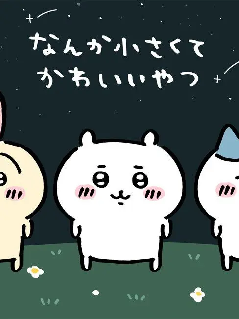 SneakyGrebe0296의 虐待ちいかわ（ちい虐）