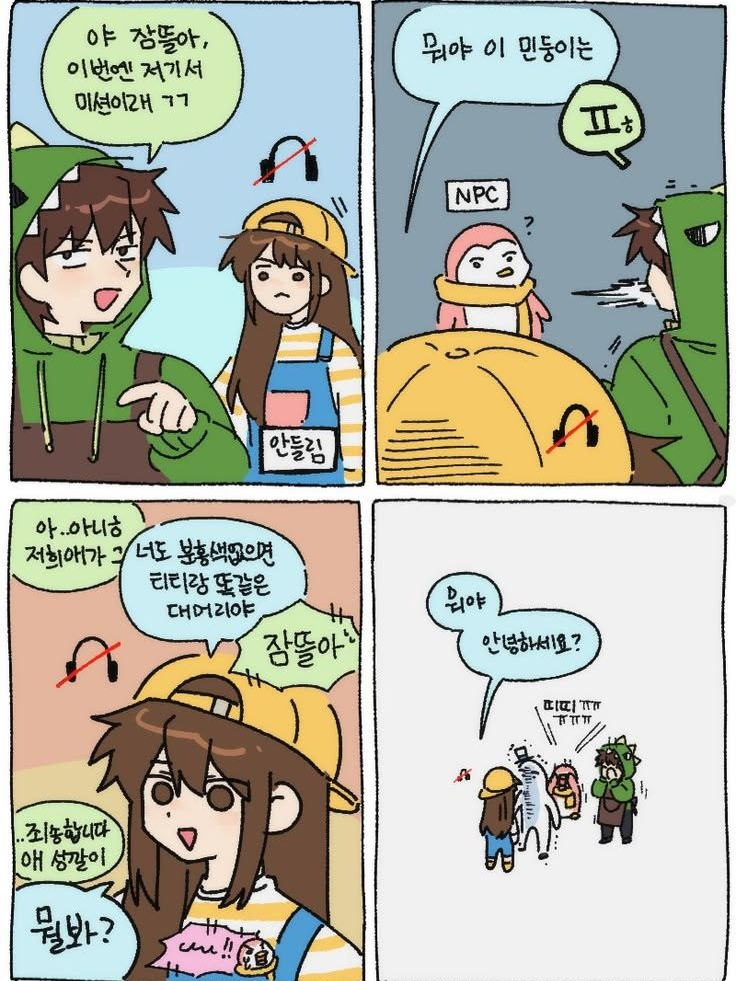 잠뜰이 사고친날 대표 이미지