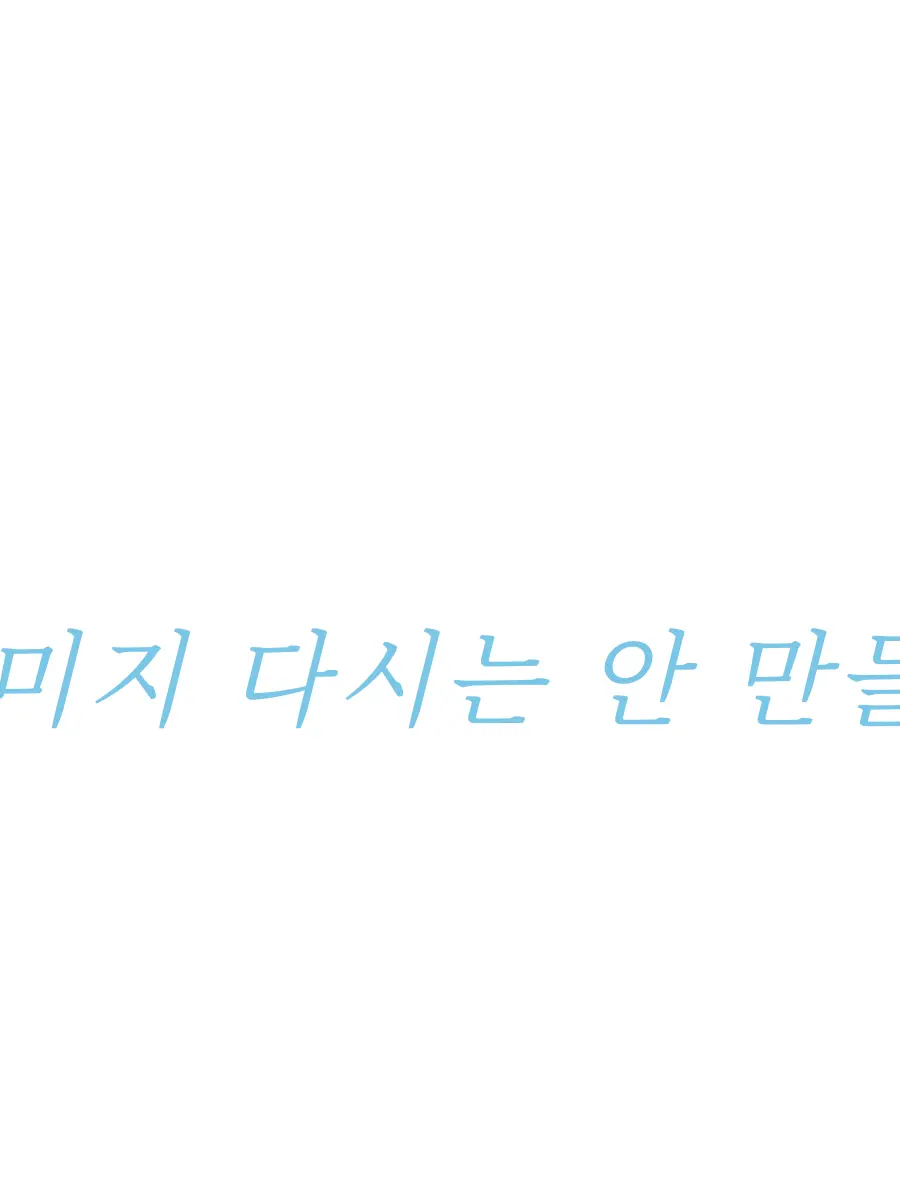 Ijustloveyouall의 가면 아래의 북부대공☾