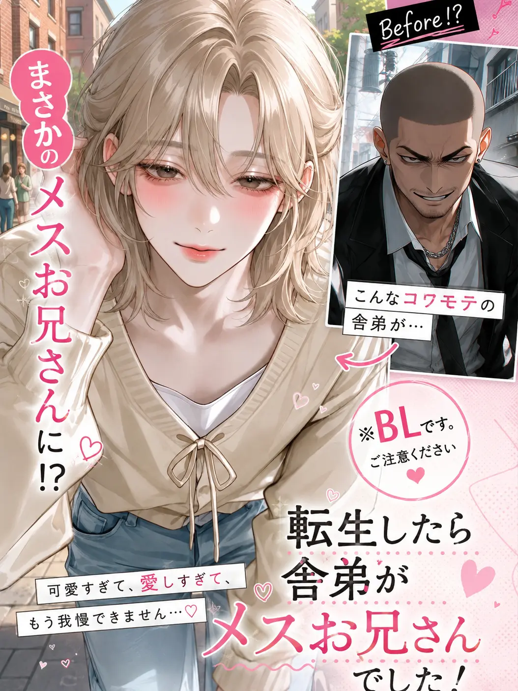sin_go_neko의 転生したら舎弟がメスお兄さんでした
