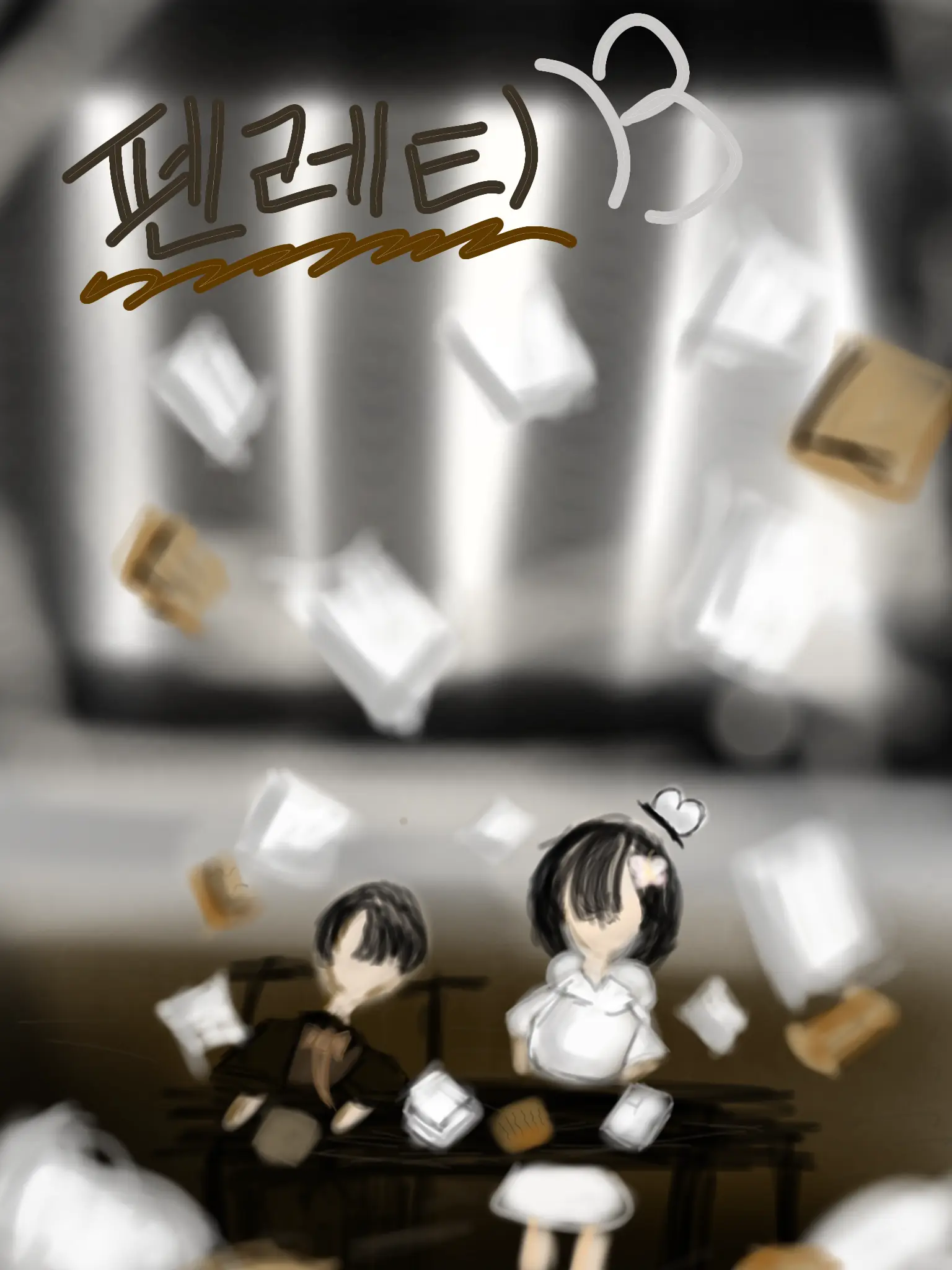 MuteIron4860의 팬레터