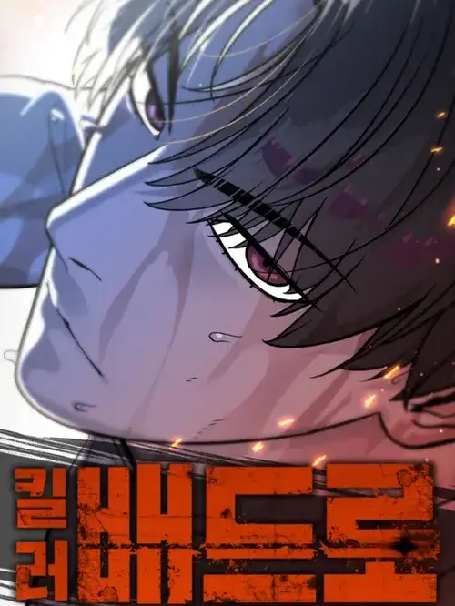 SorrySeat3336의 킬러배드로