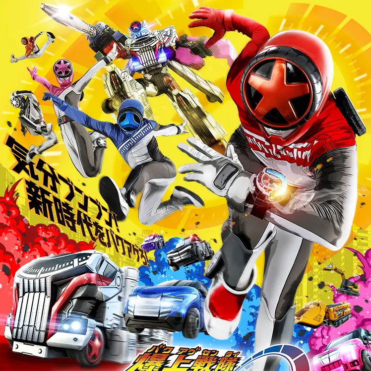 SubtleMud8175의 爆上戦隊ブンブンジャー