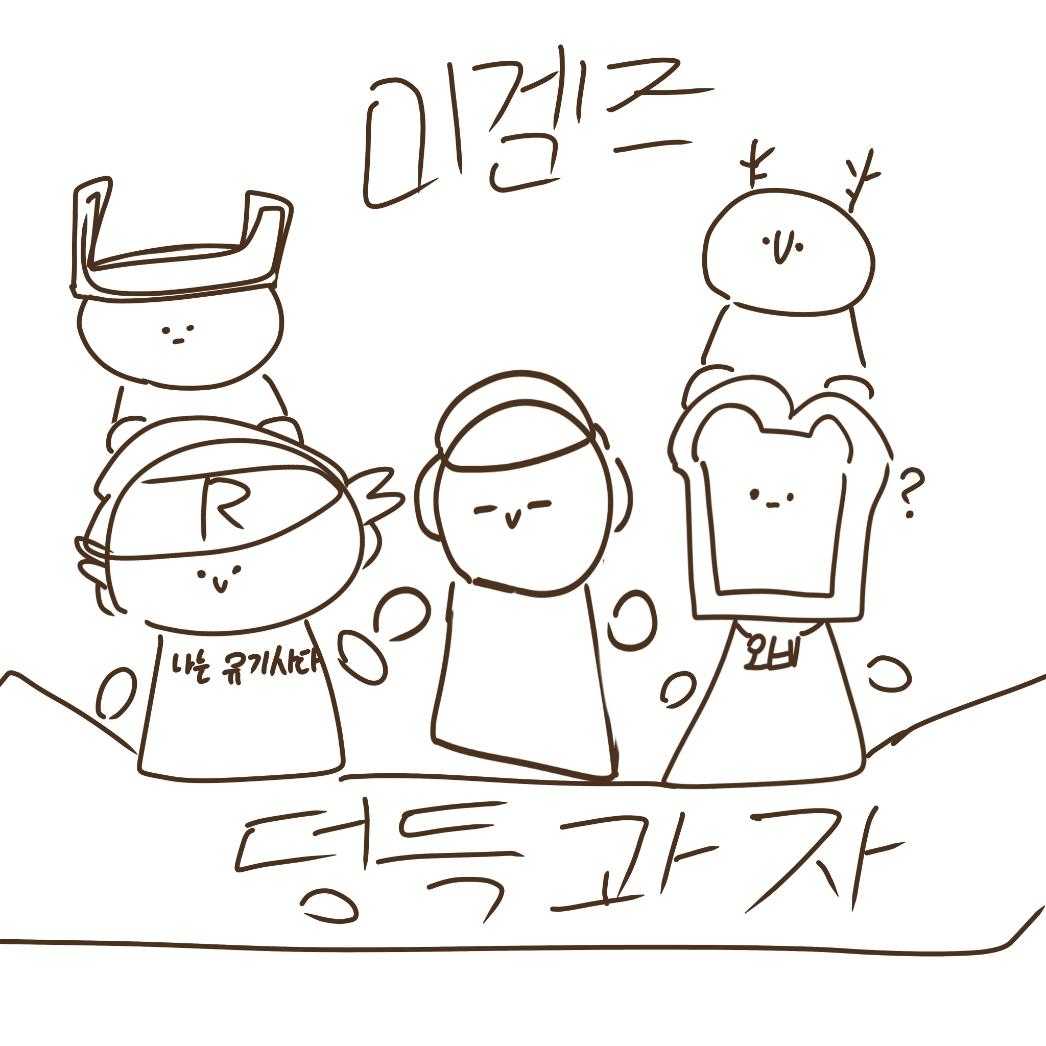 미겜즈