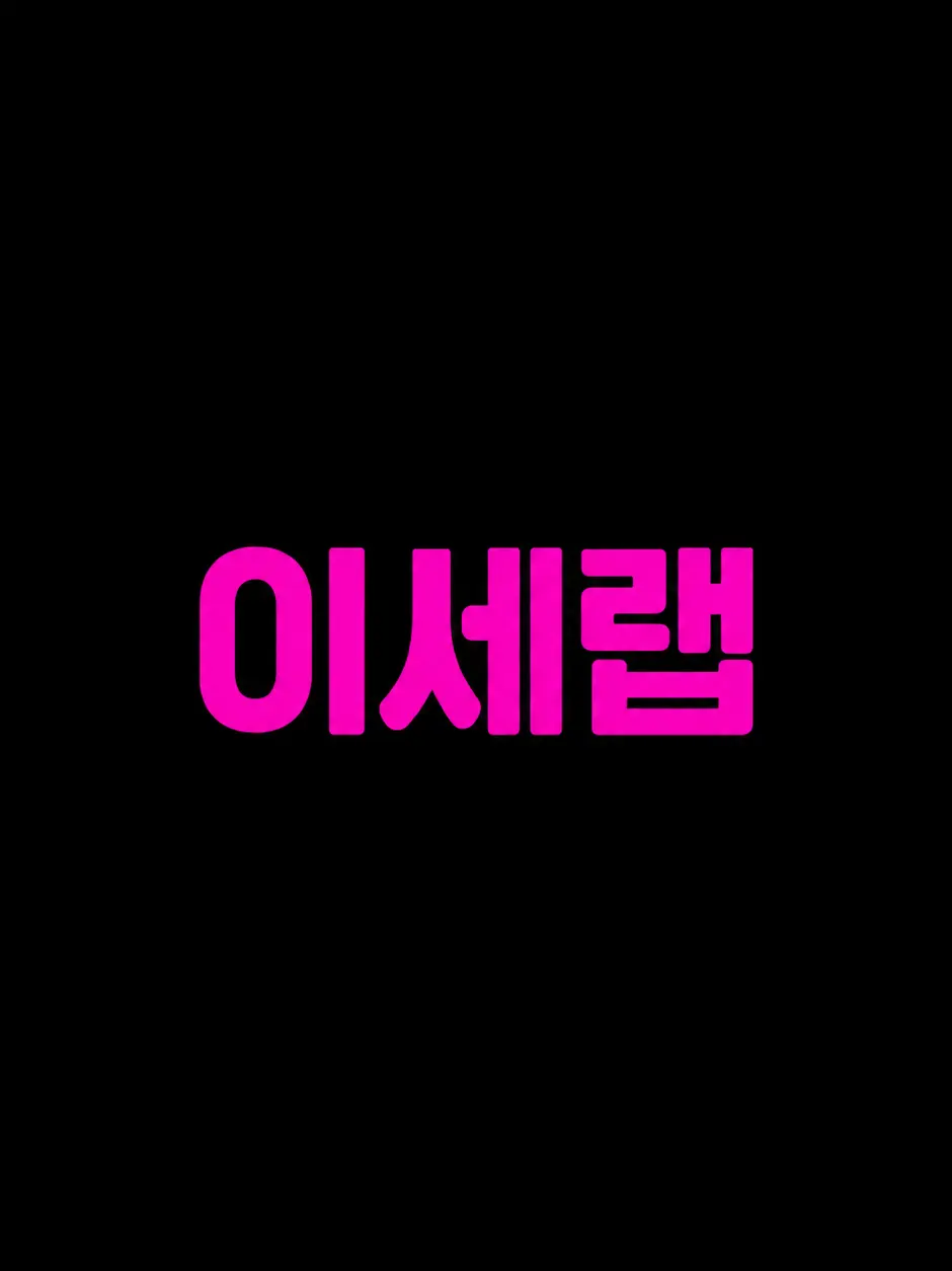 SevereBin3884의 이세랩