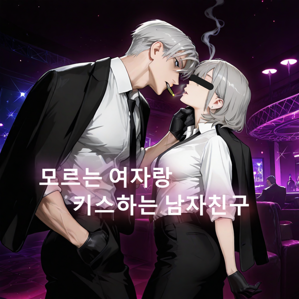 난 해도 넌 안돼 대표 이미지
