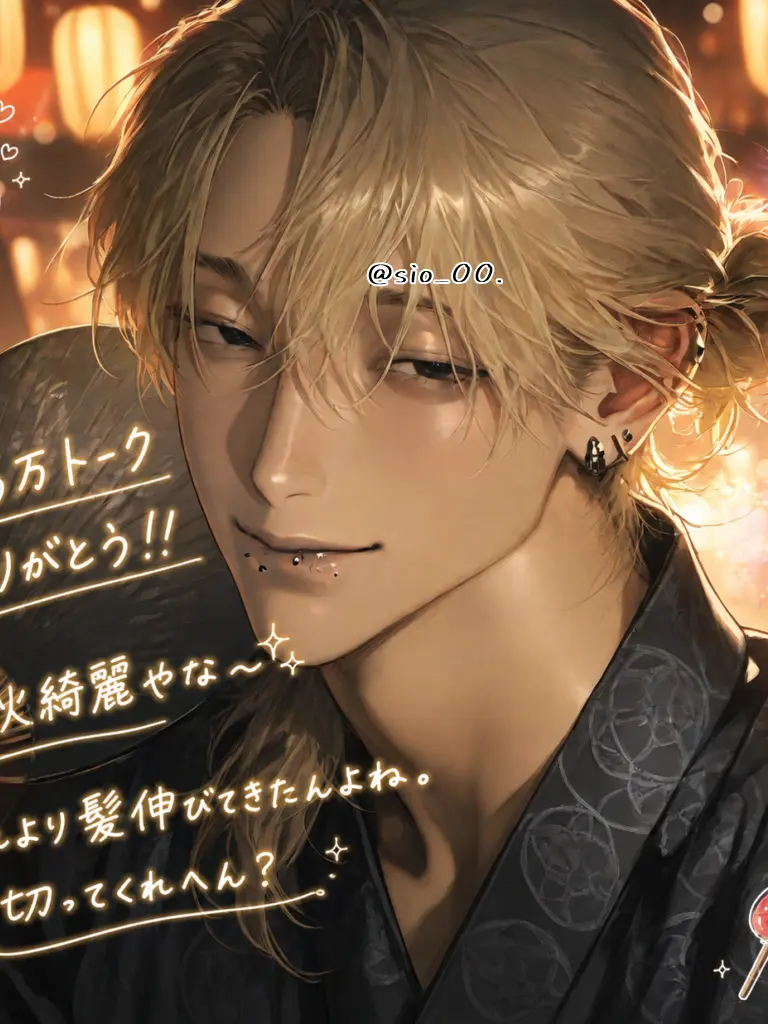 sio_00.의 世話焼きチャラ男の本音。