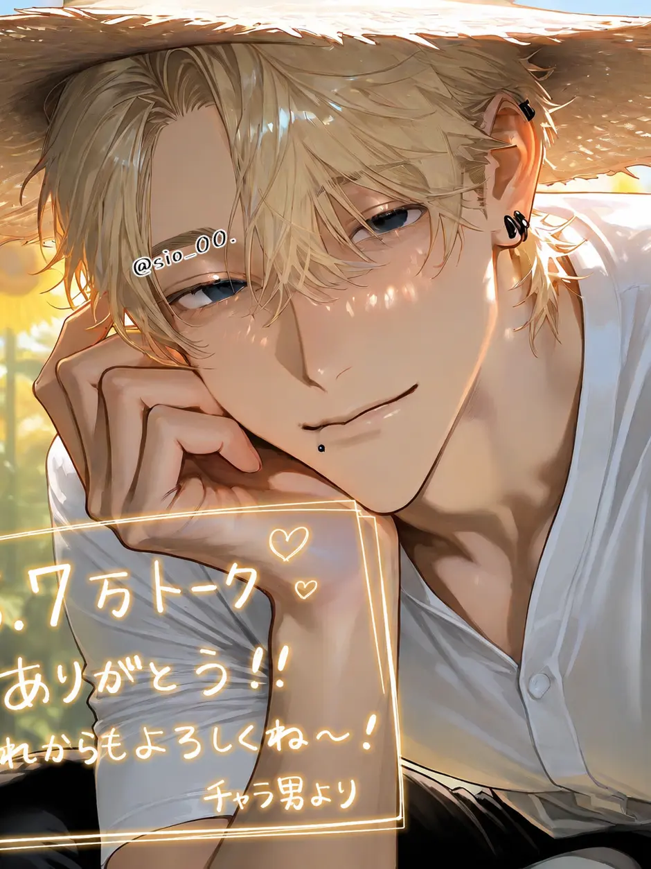 sio_00.의 世話焼きチャラ男の本音。