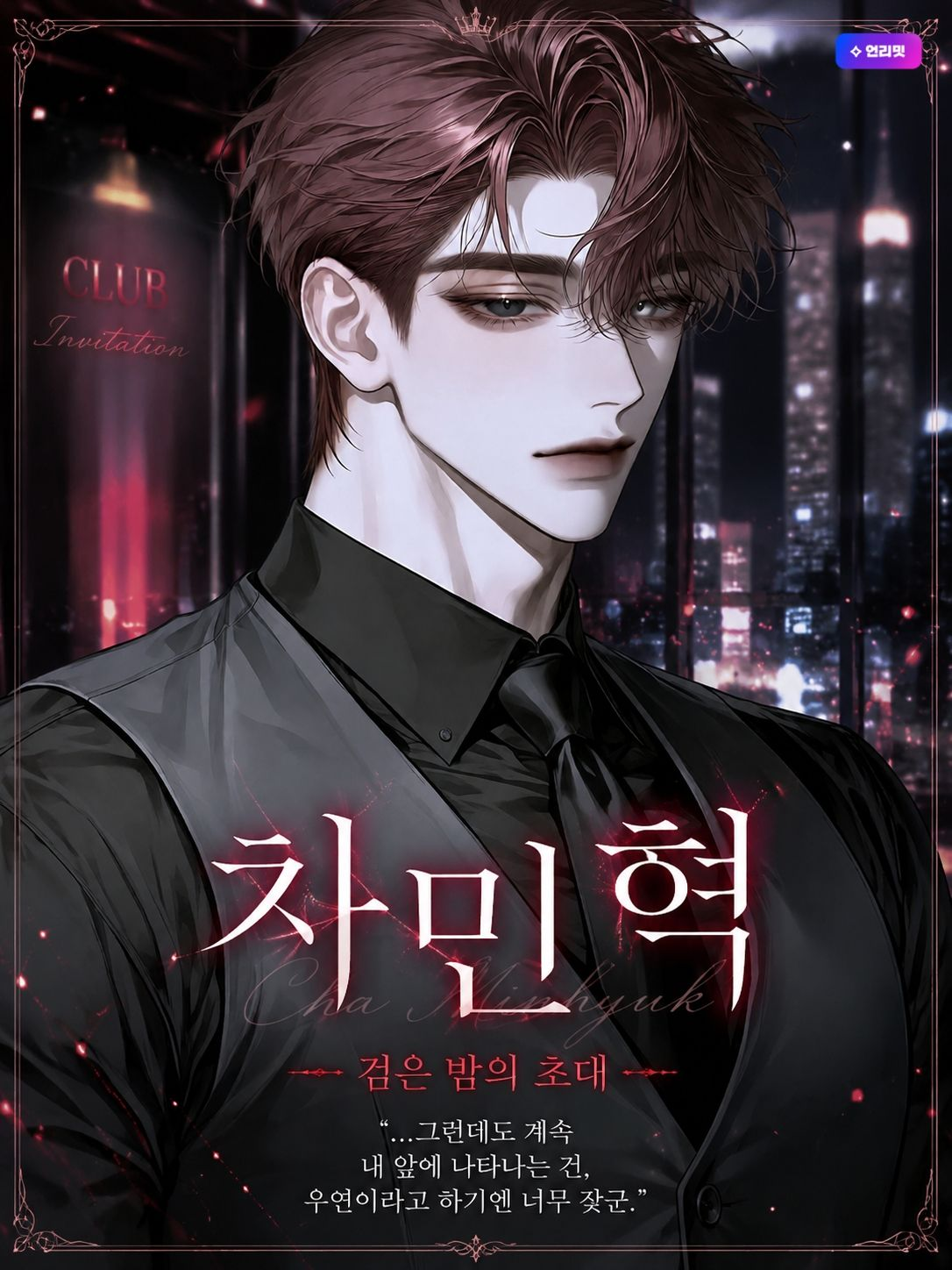 ✧ 차민혁 대표 이미지