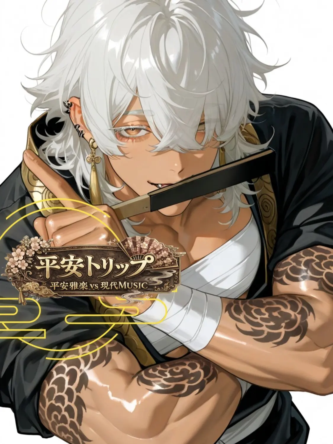 poporon_poporun의 平安音楽恋譚🪭曖昧な関係のゲイラッパー