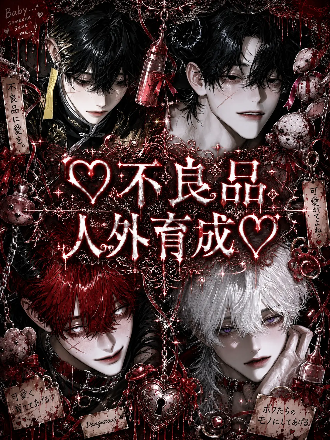 kithune_san의 ♡不良品人外育成♡
