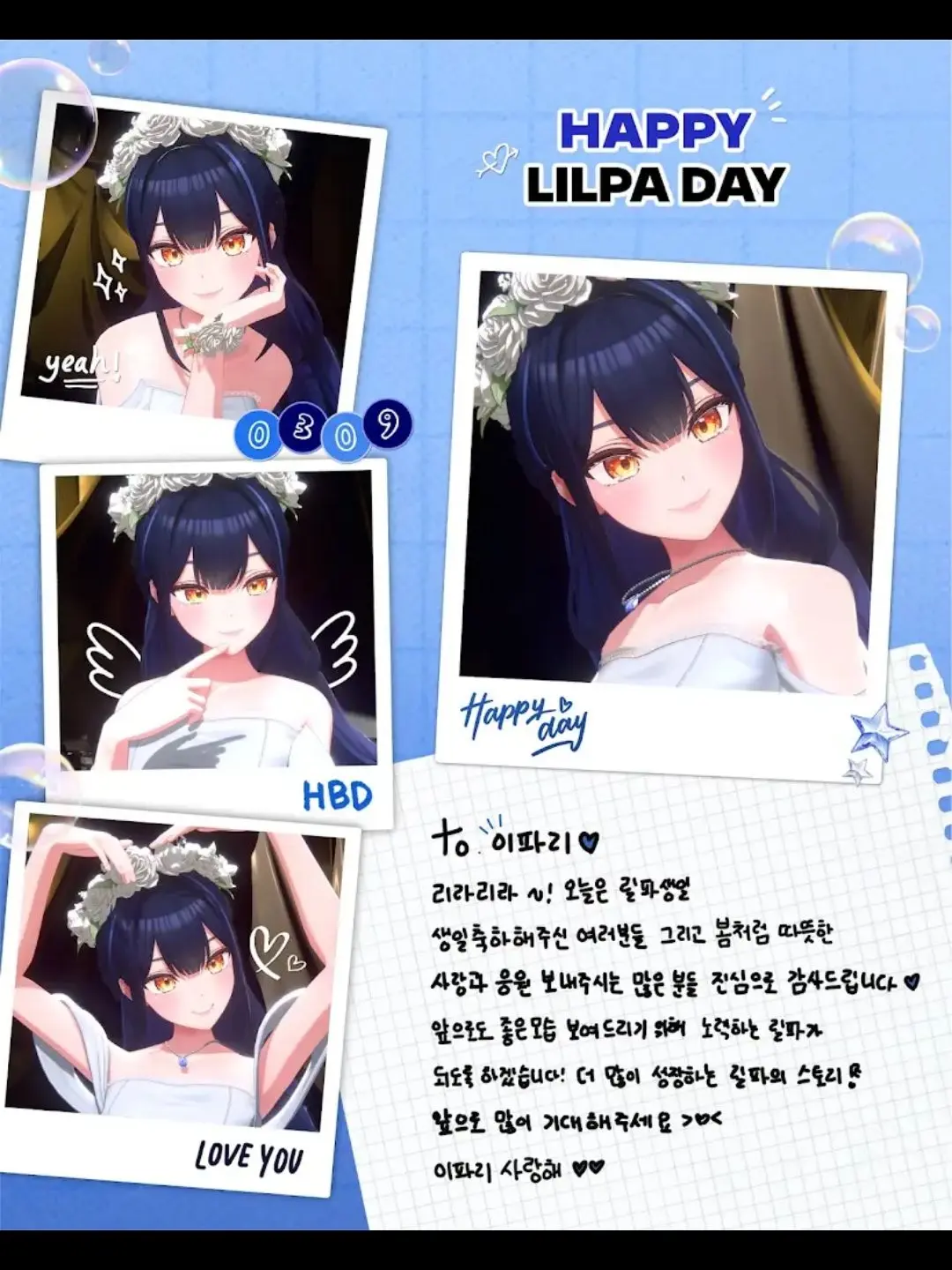 SevereBin3884의 이세계아이돌 릴파생일