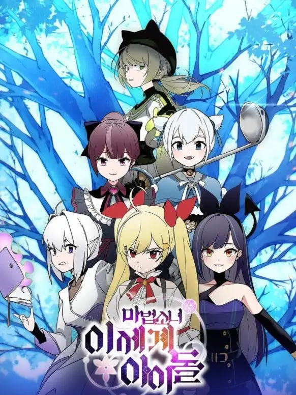 SevereBin3884의 이세돌마법소녀(크리스마스)