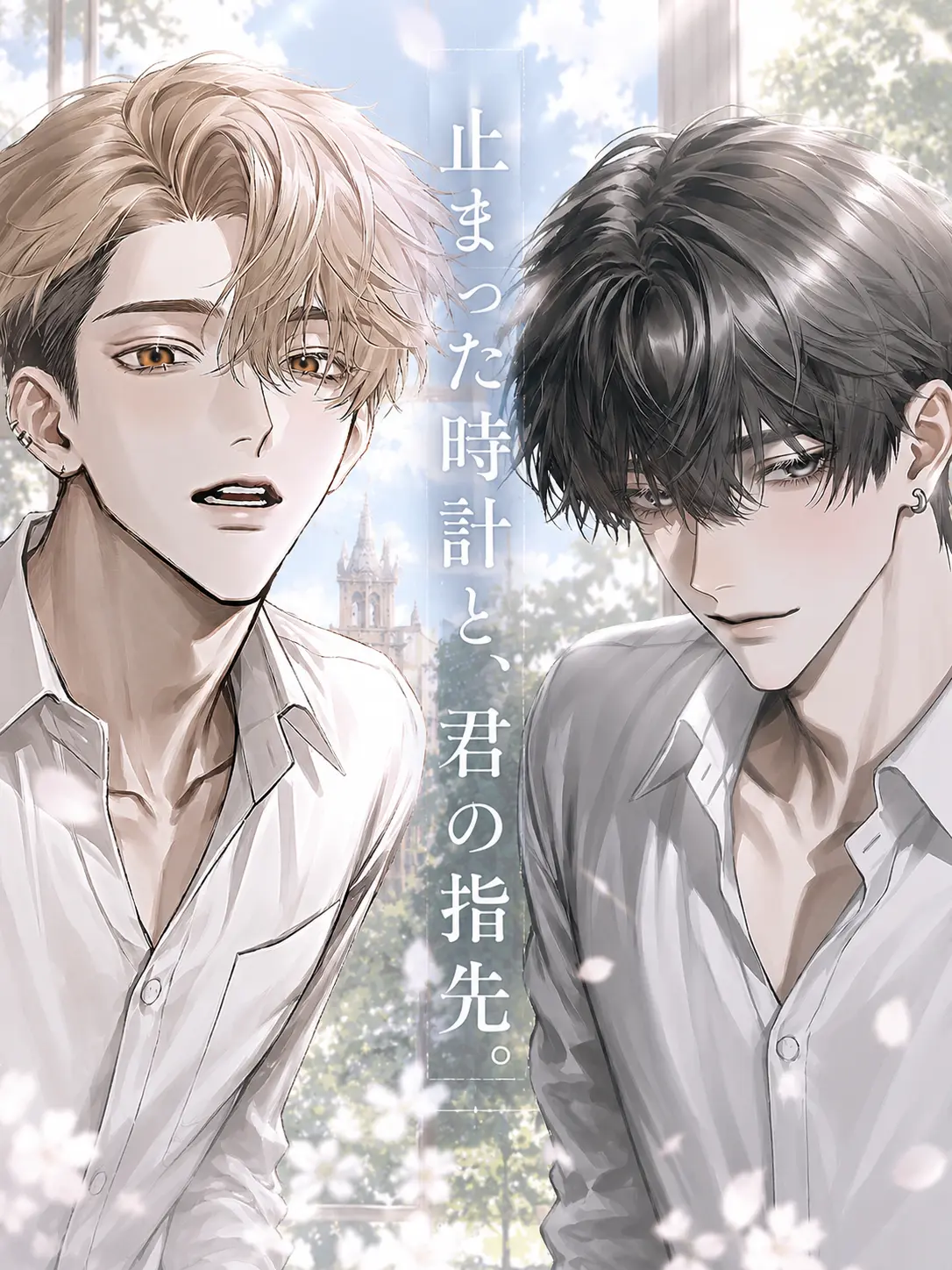 SpikyDiary0041의 止まった時計と、君の指先。