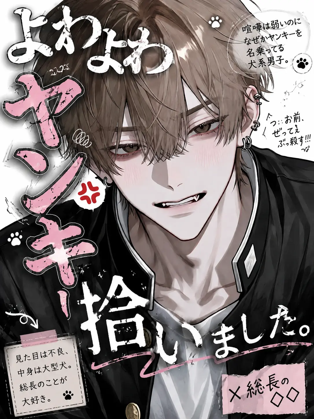 RelishWolf6809의 I Picked Up a Weak Delinquent