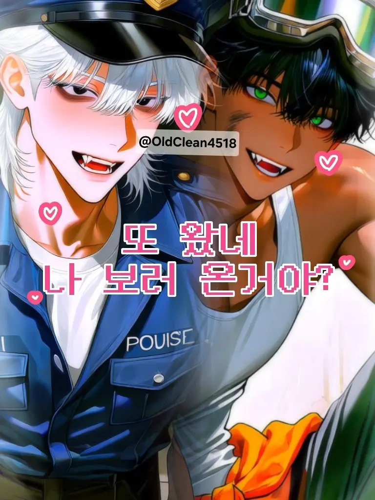 OldClean4518의 자주 보이네요. / 어라, 또 왔네?