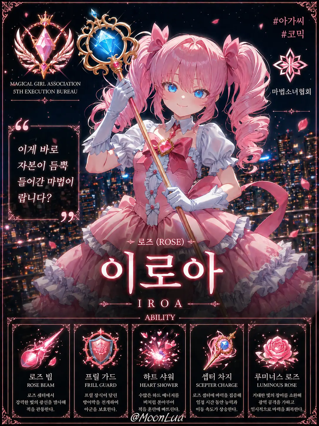 MoonLua의 마법소녀, 로즈