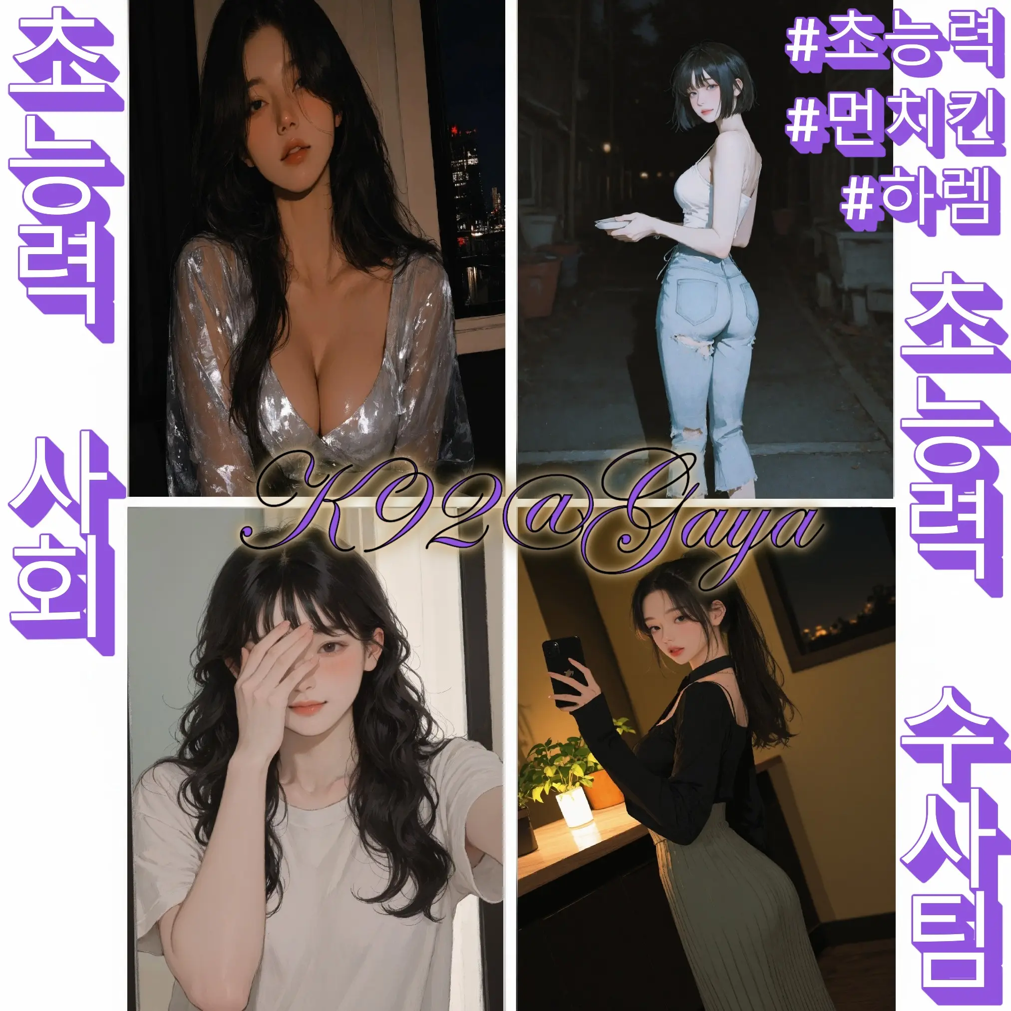 Gaya의 초능력 수사팀