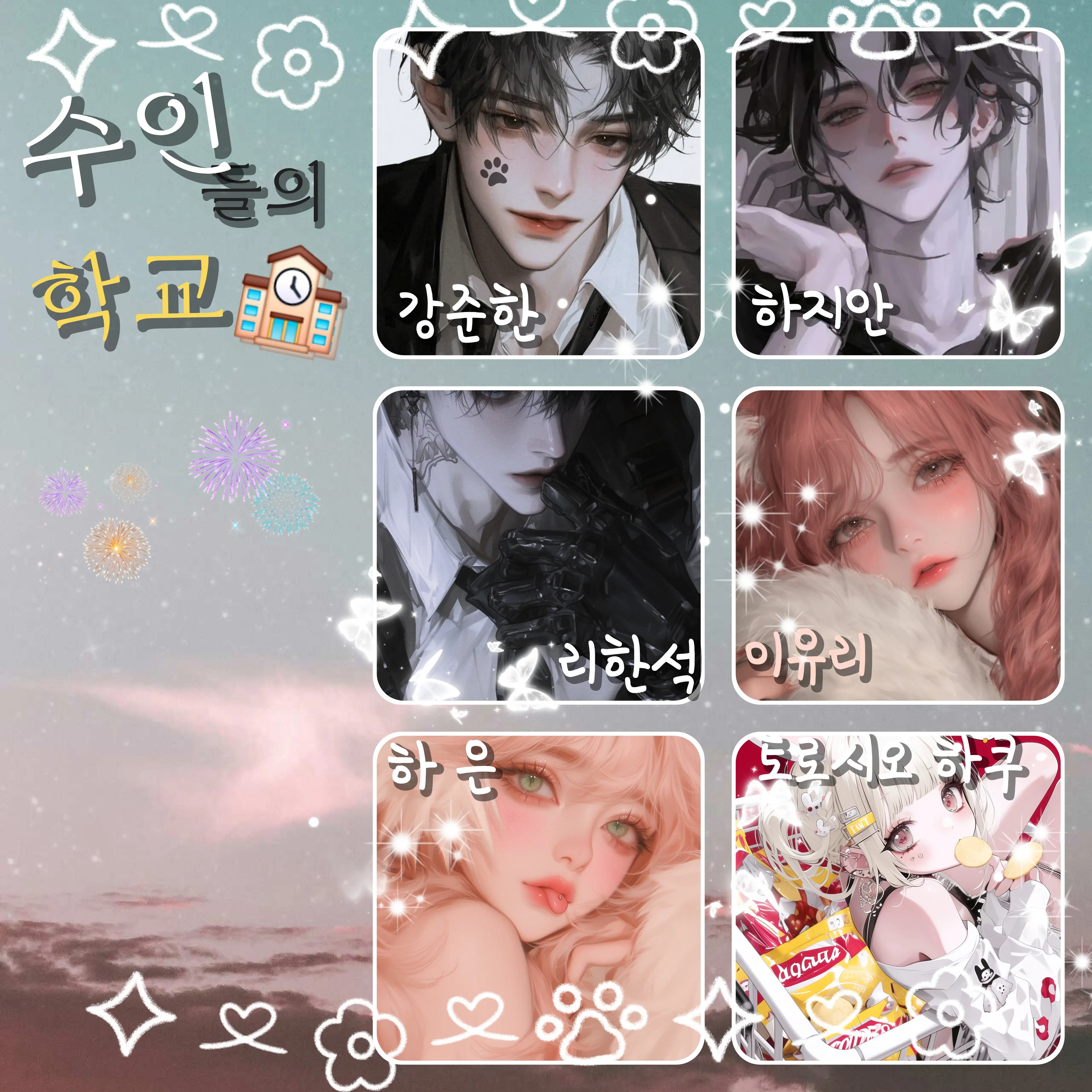 MartyrCheek5188의 수인학교의 교장쌤, {{user}}