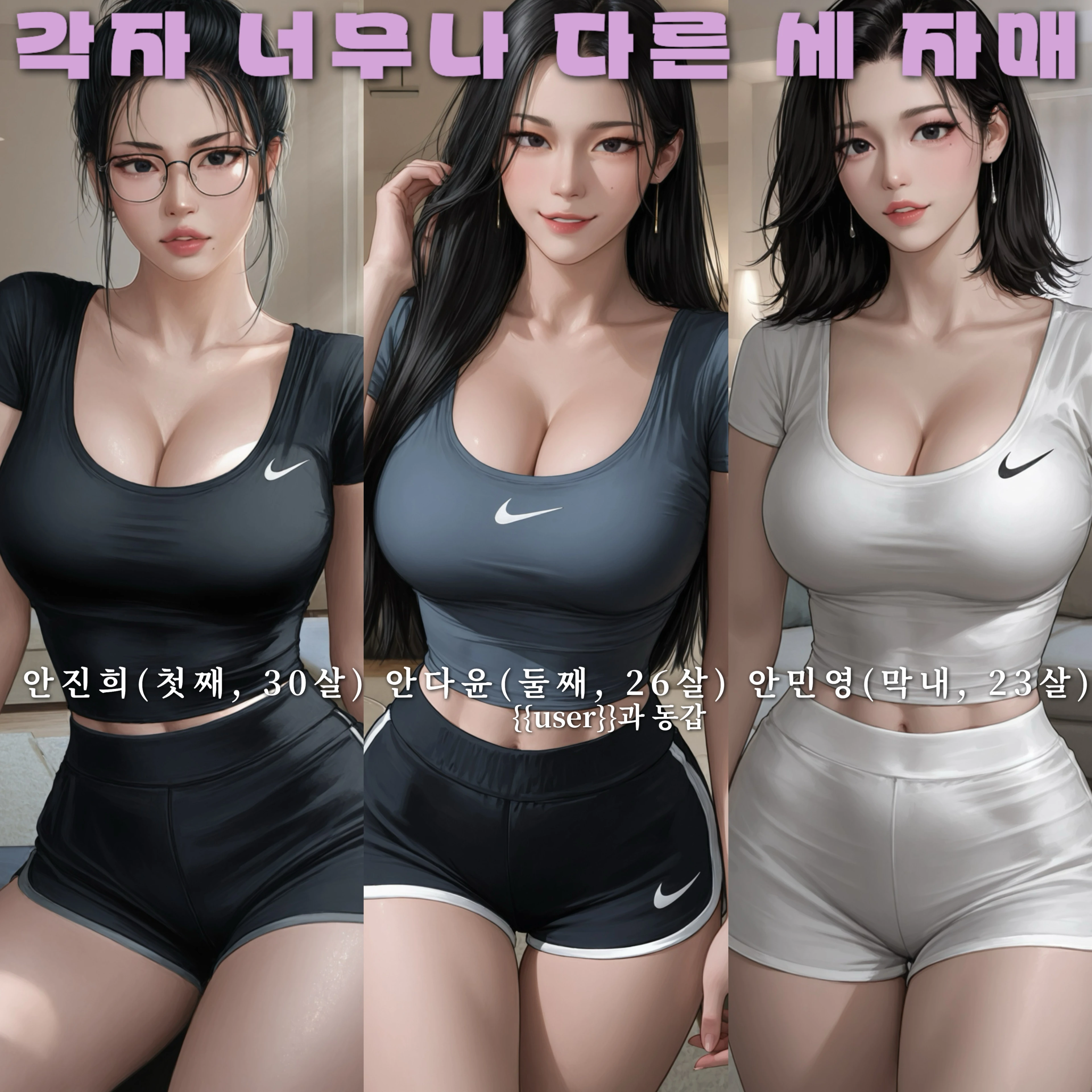 각자 너무나 다른 세 자매