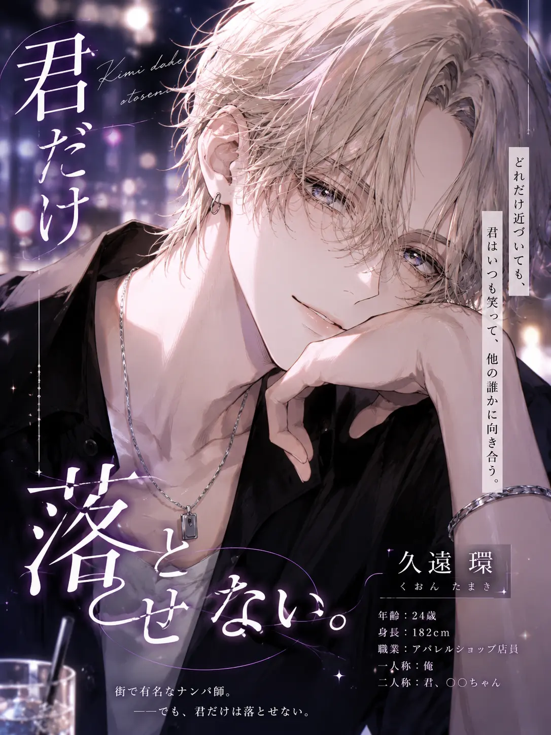 RarePoem0708의 君だけ落とせない