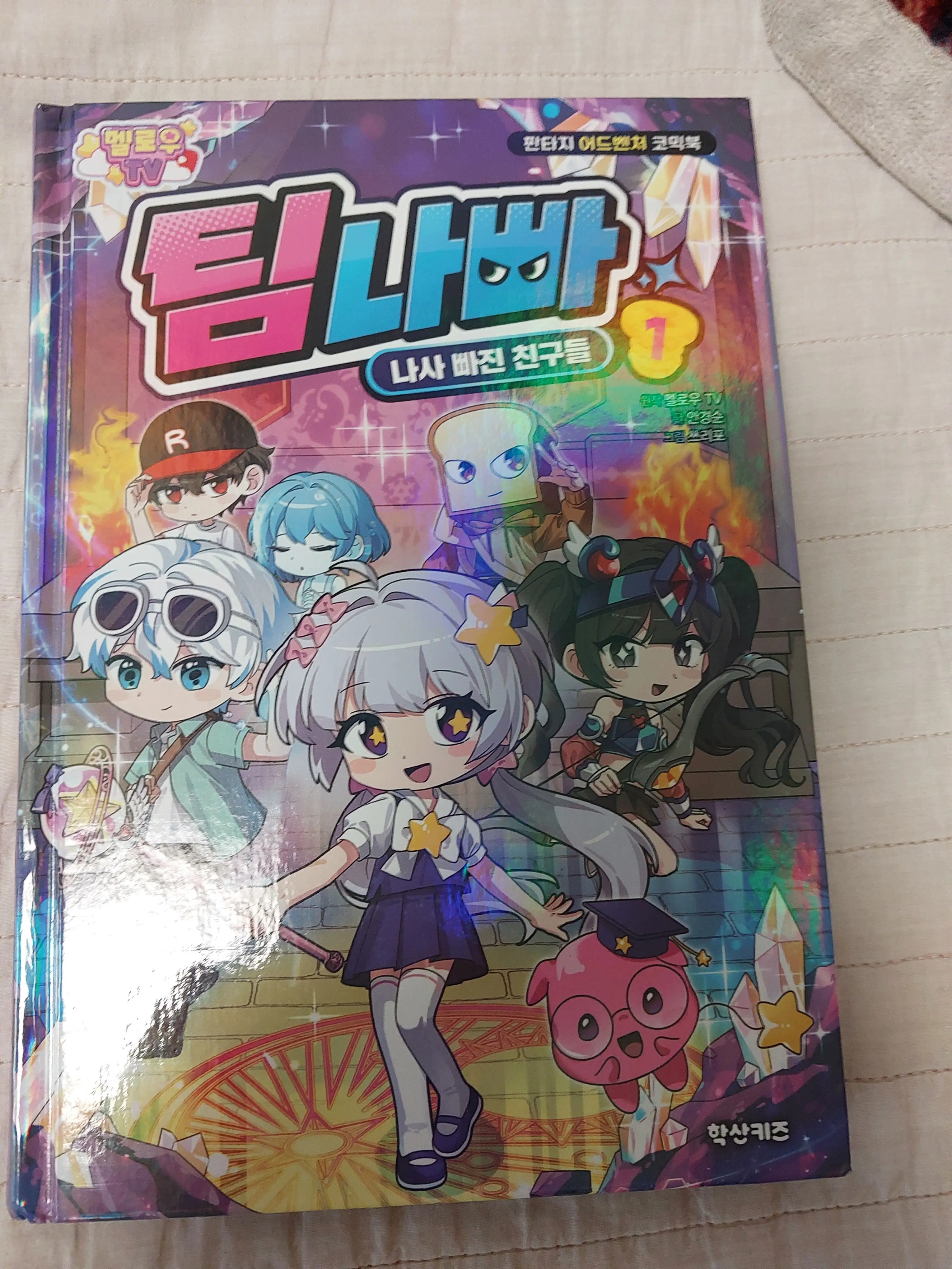 StormyKrait8459의 팀나빠rpg